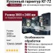 Кухонный гарнитур КГ-72
