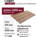 Софит Docke T4 с центральной перфорацией, Рябина