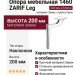 Опора мебельная 1460 ZARIF Leg 200 мм Chrome, материал Замак, отделка Хром
