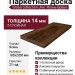 Паркетная доска Grabo коллекция Jive Ясень Браун