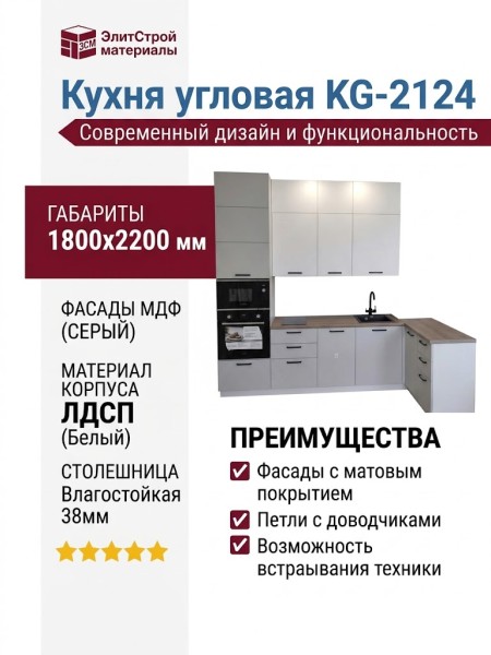 Кухня угловая KG-2124