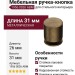Ручка кнопка 1956 0026 ABM, отделка Бронза, 31*d=26 мм