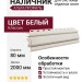 Наличник Альта-профиль, Классик, Белый