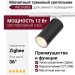 Магнитный трековый светильник SUPERSPIKE 12 CCT WB ZIGBEE