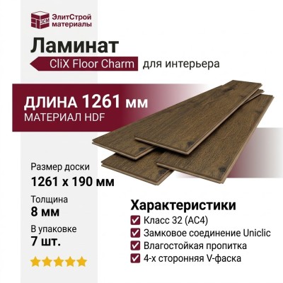 Ламинат CliX Floor коллекция Charm Дуб Антик CXC155