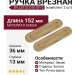 Ручка врезная (комплект 2 шт) SH.LD152.010 (SH010) GP-2, материал Замак, отделка Золото, 152*36*13 мм