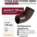 Отвод для водосточной трубы Docke Stal Premium, цвет Шоколад