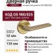 Дверная ручка на круглой розетке "TRENDY" OS 980/025
