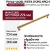 Ручка скоба VISTA D′ORO ARCH 252022-011-224