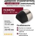 Дверной ограничитель напольный C6100001 MP08, материал Замак, отделка Никель, 25*31/40*41 мм