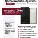 Дверь входная «Дьябло», внутренняя панель НШ-9/1А (молочный софт)