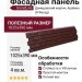 Фасадная панель GrandLine (Я Фасад), Демидовский кирпич, Арабика