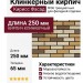 Кирпич клинкерный трехцветный №36 для фасадной отделки Кирисс Фасад