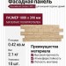Фасадная панель T-Сайдинг, Альпийская Сказка ЭКО-1 Крем