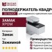 Полкодержатель КВАДРО SU15AZCR, материал Замак, отделка Хром