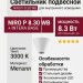 Светильник подвесной NIRO P 8.30 WB + INTERA BASE