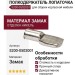 Полкодержатель лопаточка 5200-0502001, материал Замак, отделка Никель