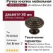 Ручка кнопка 38540 Ant.Brass- 2, материал Латунь, отделка Бронза, d=30 мм
