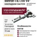 Мини-петля 94° накладная C6A7C99