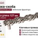 Ручка-скоба 15308Z0960B.25T, материал Замак, отделка Серебро, 127x30x26 мм