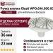 Ручка кнопка Giusti WPO.696.000.00T4, материал Замак, отделка Серебро, 23*d=36 мм