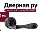 Дверная ручка на круглой розетке "BETA" 294V DAS, материал Латунь, отделка Серебро, 136*50 мм