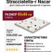 Arcana Ceramica Stracciatella Stracciatella-r Nacar 80x80 ARC_STR_SN
