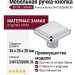 Ручка кнопка 24073Z0260B.36, материал Замак, отделка Хром, 26*26*20 мм