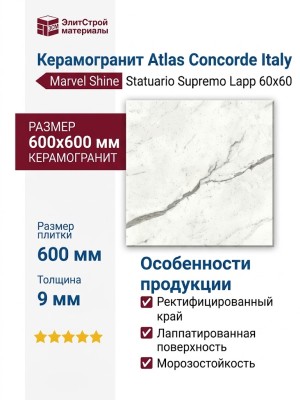 Atlas Concorde Italy Marvel Shine Statuario Supremo Lapp 60x60 A4QU