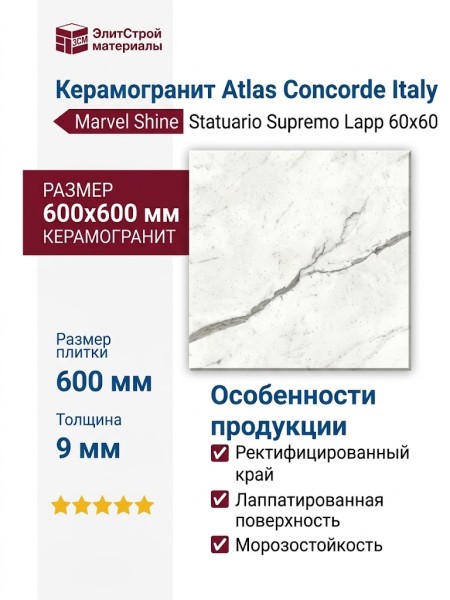 Atlas Concorde Italy Marvel Shine Statuario Supremo Lapp 60x60 A4QU