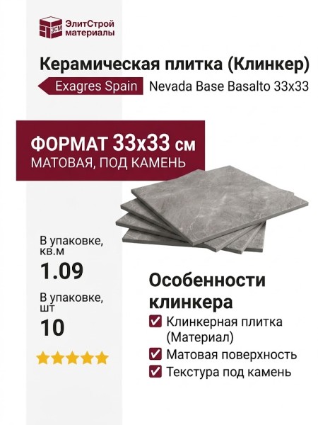Exagres Nevada BASE BASALTO 33х33 33x33