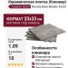 Exagres Nevada BASE BASALTO 33х33 33x33