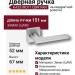 Дверная ручка на квадратной розетке HA251RO11 CBM PAN, материал Замак, отделка Хром, 151*52*67 мм