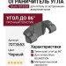Ограничитель угла открывания до 86° для петель Blum со встроенным амортизатором CLIP top (BLUMOTION) 110° 70T3553, материал Пластик, отделка Черный