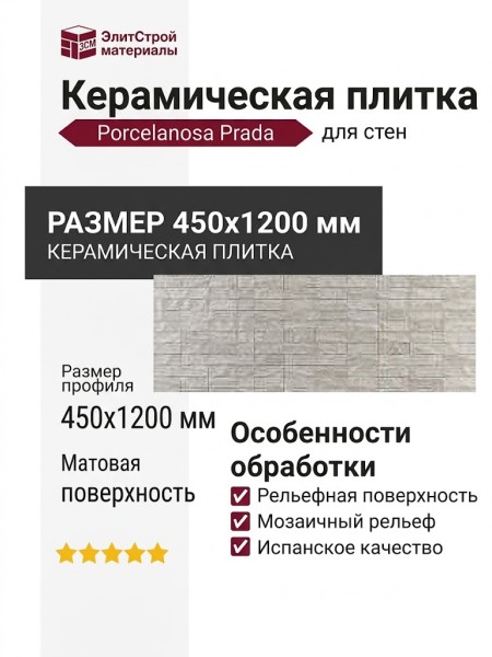 Porcelanosa Prada Acero Mosaico 45x120 100239829