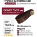 Ручка кнопка GL24-S2-G3EN, материал Замак Кожа, отделка Кожа Латунь, 70*20 мм