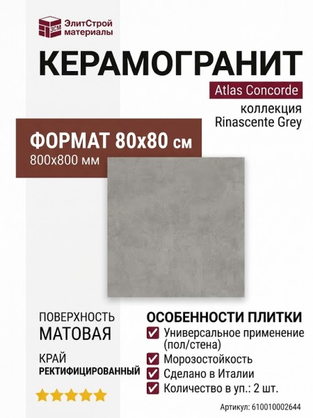 Atlas Concorde Rinascente Grey 80x80 610010002644