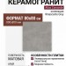 Atlas Concorde Rinascente Grey 80x80 610010002644