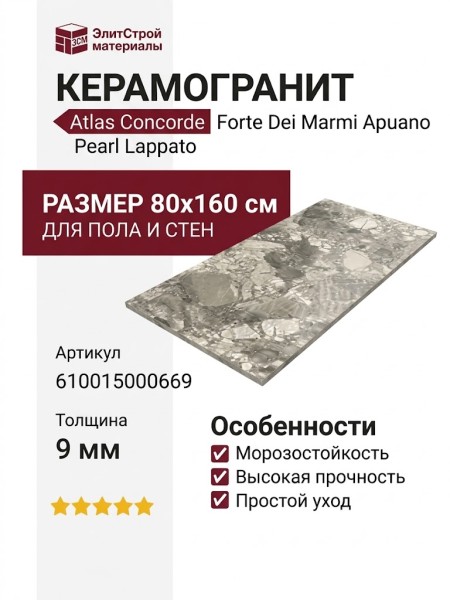 Atlas Concorde Forte Dei Marmi Apuano Pearl Lapp 80x160 610015000669
