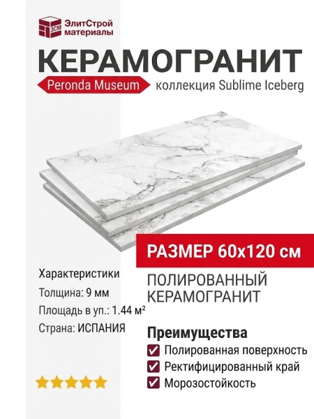 Peronda Museum Sublime Iceberg EP 60x120 3350936192