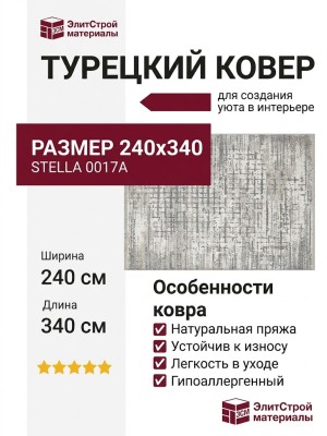 Ковер Stella 0017A L-grey/blue 240x340