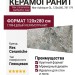 Rex Ceramiche Authentic luxe Mar Aubisque Gl 120x280 781179