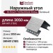 Наружный угол Ю-Пласт, Timberblock Ясень, Беленый