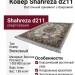 Ковер Shahreza d211 cream-brown