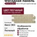 Фасадная панель Альта-Профиль, Фагот ЭКО, Песчаный