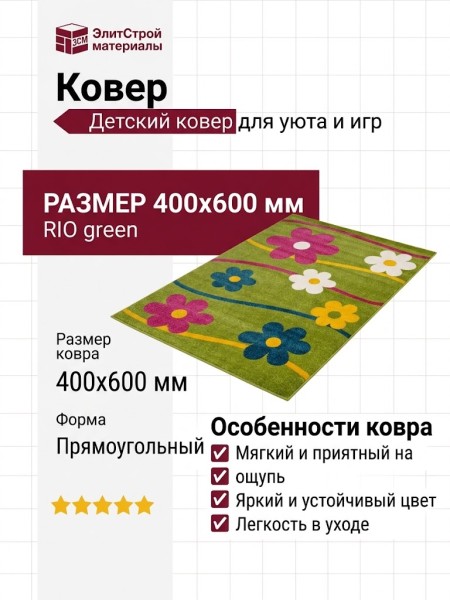 Ковер RIO 1021 green 400x600