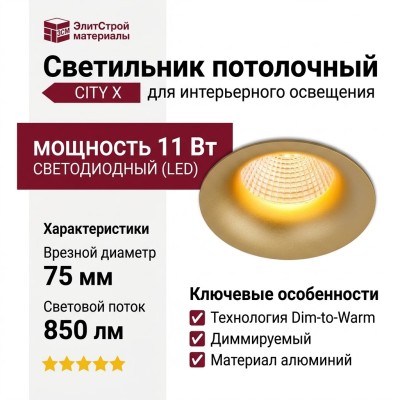 Светильник потолочный CITY X 11 DTW G