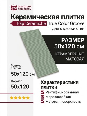 Fap Ceramiche True Color Groove Jade Rt 50x120 fTDZ