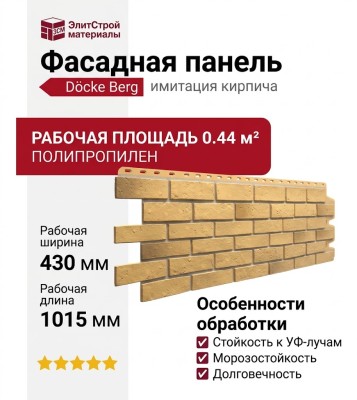 Фасадная панель Docke Berg Золотой