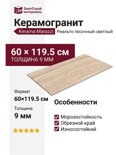Kerama Marazzi Риальто Песочный светлый обрезной 60x119.5 SG560920R